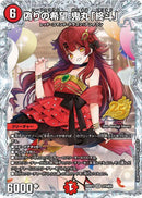 【SR】偽りの希望 鬼丸「終斗」(DM26RP3 STD㊙9/)