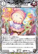 【R】ベイビーポンの助(DM26RP3 T1/T10)