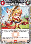 【C】王道ダチ キャンベロ(DM26RP3 T10/T10)