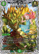 【SR】地封龍 ギャイア(DM26RP3 TD4/TD5)