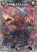 【KGM】王来英雄 モモキングRX(DM26RP3 TR2/TR9)
