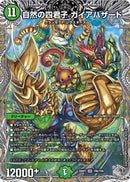 【SR】自然の四君子 ガイアハザード(DM26RP3 TR6/TR9)