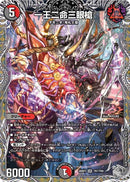 【SR】一王二命三眼槍(DM26RP3 TR7/TR9)