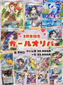 6/25 22時販売開始＜ジパン軍限定＞ 2周年記念ガールオリパ