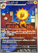 AR エレザード   201/193［M2a］