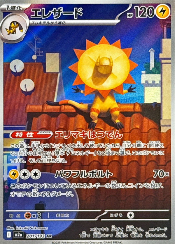 AR エレザード   201/193［M2a］