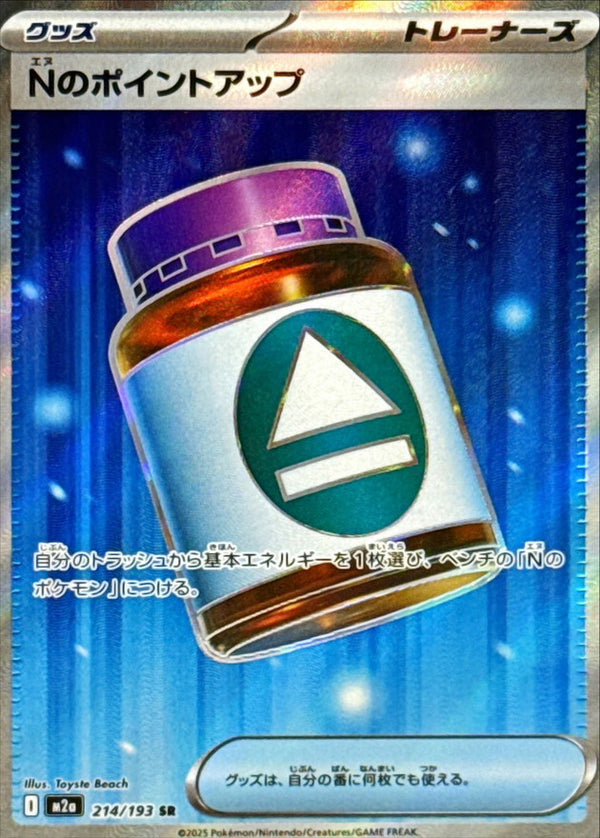 SR Nのポイントアップ   214/193［M2a］