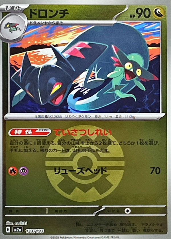 -ボールミラー ドロンチ   133-ballmirror/193［M2a］