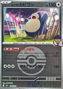 -ボールミラー ホップのカビゴン   136-ballmirror/193［M2a］
