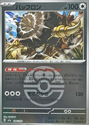 -ボールミラー バッフロン   140-ballmirror/193［M2a］