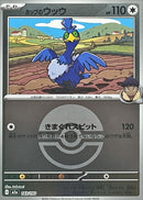 -ボールミラー ホップのウッウ   143-ballmirror/193［M2a］