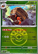 -ボールミラー イワパレス   014-ballmirror/193［M2a］