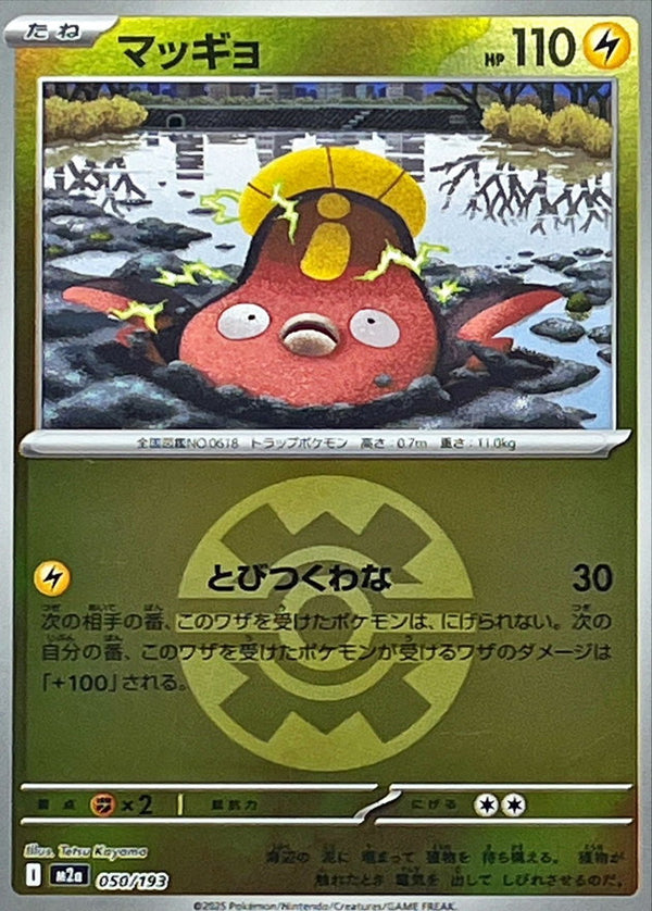 -ボールミラー マッギョ   050-ballmirror/193［M2a］