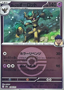 -ボールミラー ホップのオーロット   078-ballmirror/193［M2a］