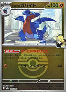 -ボールミラー シロナのガバイト   089-ballmirror/193［M2a］