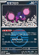 -ボールミラー モモワロウ   115-ballmirror/193［M2a］