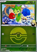 -ボールミラー シロナのロゼリア   009-ballmirror/193［M2a］