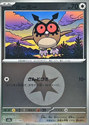 -エネルギーマークミラー ホーホー   137-enemirror/193［M2a］