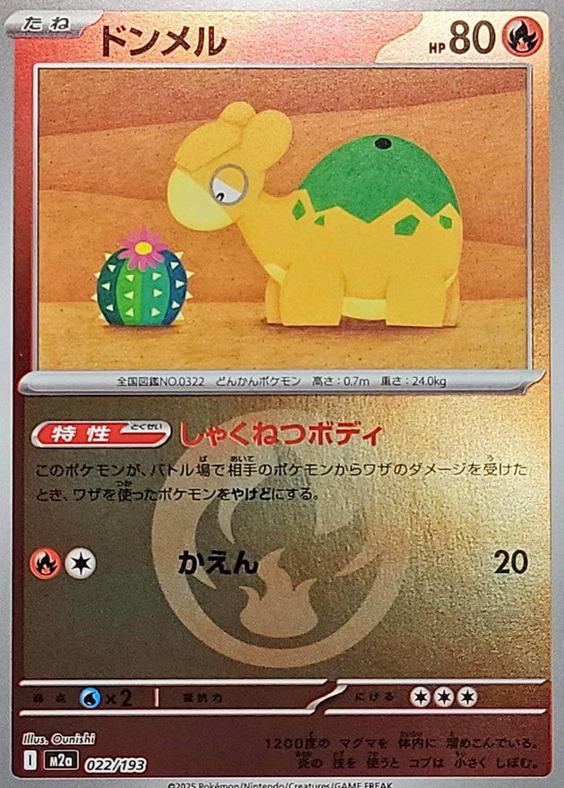 -エネルギーマークミラー ドンメル   022-enemirror/193［M2a］