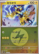 -エネルギーマークミラー ゼラオラ   055-enemirror/193［M2a］