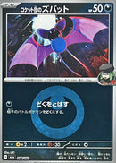 -エネルギーマークミラー ロケット団のズバット   099-enemirror/193［M2a］