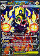 SAR メガシビルドンex   235/193［M2a］