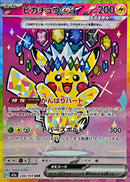 SAR ピカチュウex   234/193［M2a］