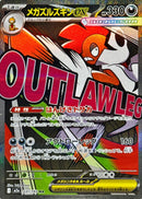 MA メガズルズキンex   231/193［M2a］