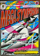 MA メガサーナイトex   226/193［M2a］