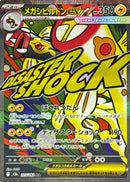 MA メガシビルドンex   225/193［M2a］