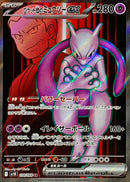 SR ロケット団のミュウツーex   114/098［SV10］