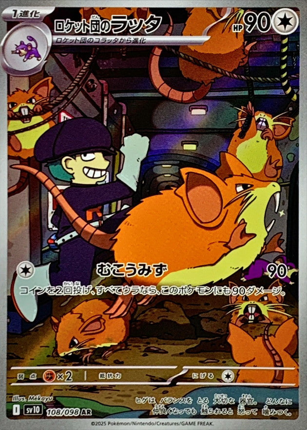 AR ロケット団のラッタ   108/098［SV10］