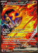 SAR ロケット団のファイヤーex   124/098［SV10］