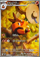 AR チャオブー   097/086［SV11W］