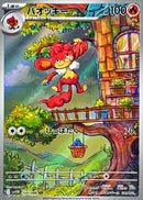 AR バオッキー   100/086［SV11W］