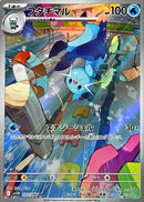 AR フタチマル   103/086［SV11W］