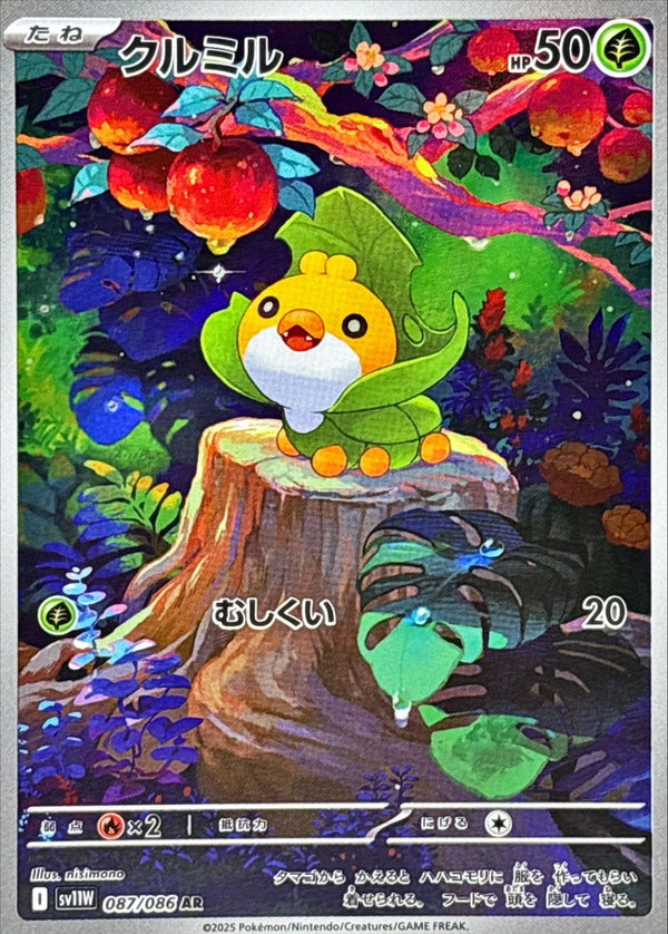 AR クルミル   087/086［SV11W］