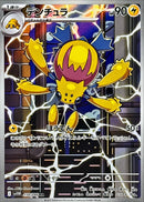 AR デンチュラ   114/086［SV11W］