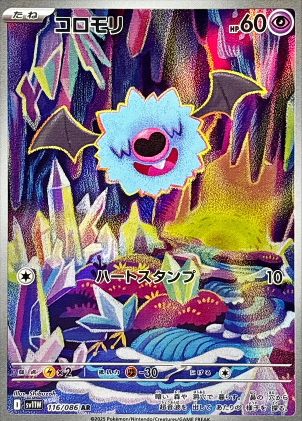 AR コロモリ   116/086［SV11W］