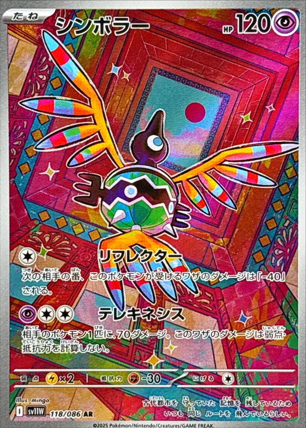 AR シンボラー   118/086［SV11W］