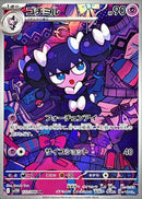 AR ゴチミル   122/086［SV11W］