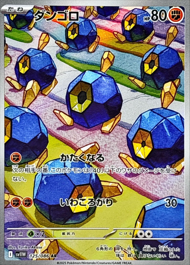 AR ダンゴロ   125/086［SV11W］