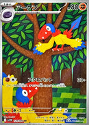 AR アーケン   129/086［SV11W］