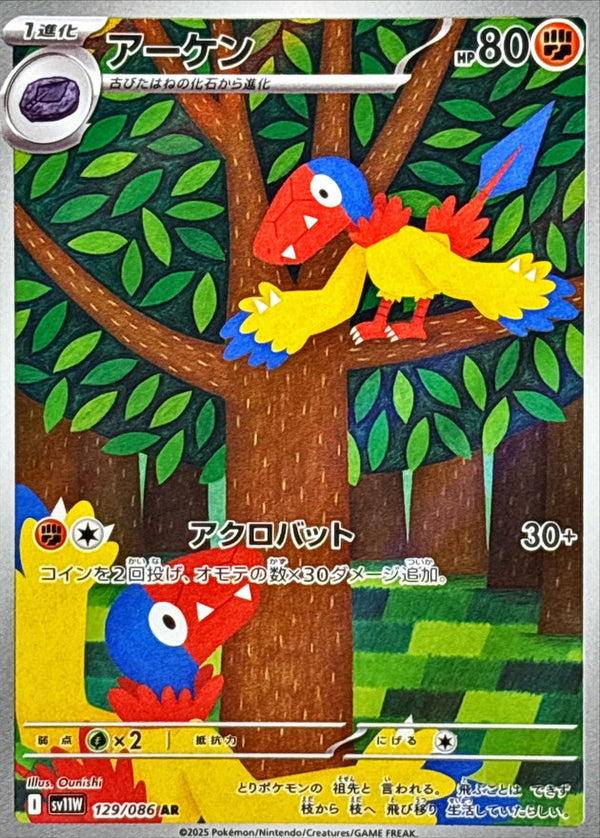 AR アーケン   129/086［SV11W］