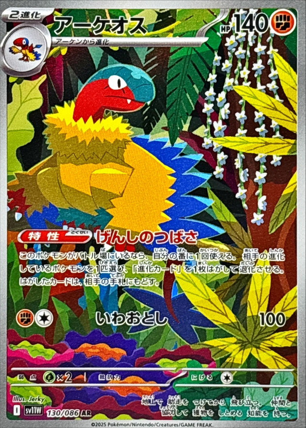 AR アーケオス   130/086［SV11W］