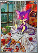 AR チョロネコ   134/086［SV11W］