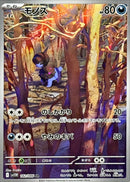 AR モノズ   142/086［SV11W］