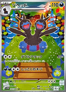 AR ジヘッド   143/086［SV11W］