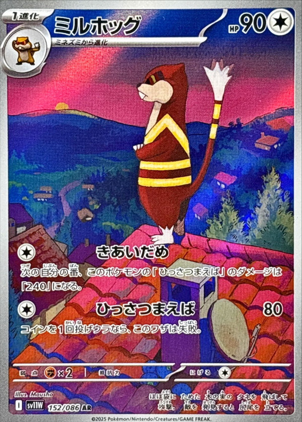 AR ミルホッグ   152/086［SV11W］