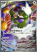 AR トルネロス   158/086［SV11W］